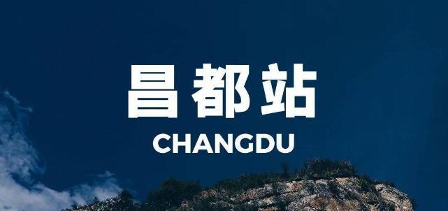 邢臺(tái)到昌都地區(qū)物流專線-邢臺(tái)物流到昌都地區(qū)
