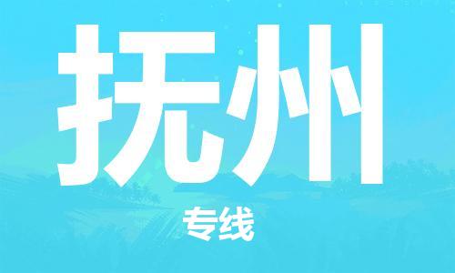 石家莊到撫州物流公司-物流專線機動性高「多少一方」