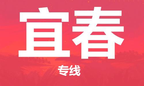 石家莊到宜春物流公司-家電物流運(yùn)輸專線「往返運(yùn)輸」