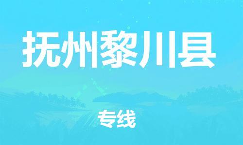 邯鄲到撫州黎川縣物流公司-農(nóng)業(yè)機(jī)械運(yùn)輸專線-往返運(yùn)輸