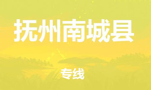 邯鄲到撫州南城縣物流公司-重大設備運輸專線-怎么收貨